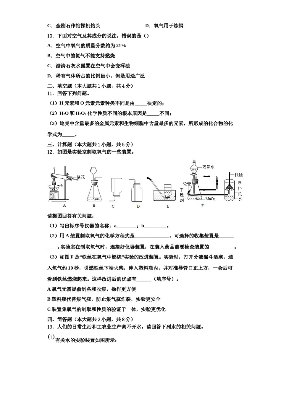2023-2024学年江苏省连云港市海州区四校化学九上期中达标检测试题含解析.doc_第3页