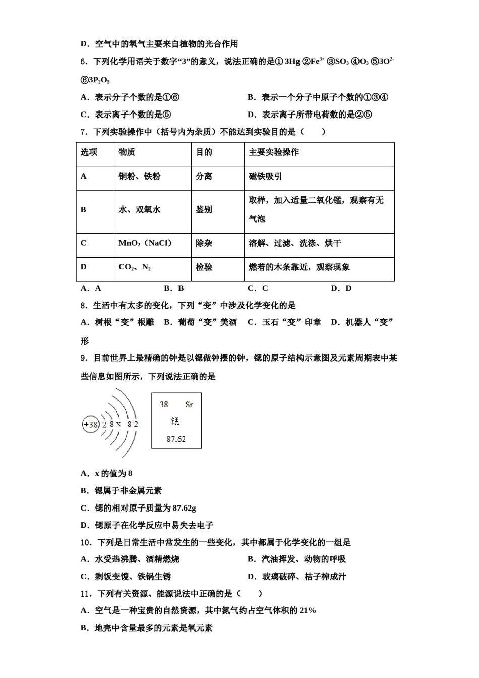 2023-2024学年江苏省连云港市海州区四校化学九年级第一学期期中达标检测模拟试题含解析.doc_第2页
