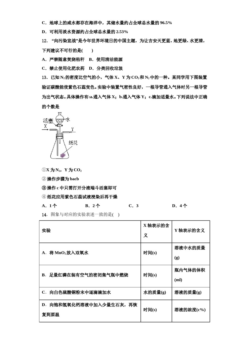 2023-2024学年江苏省连云港市海州区四校化学九年级第一学期期中达标检测模拟试题含解析.doc_第3页