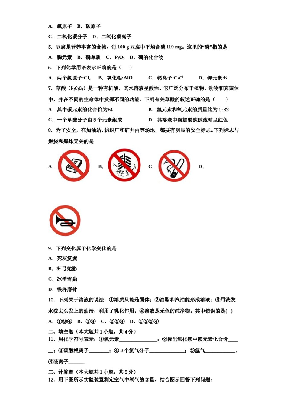 2023-2024学年江苏省连云港市海州区新海实验中学九年级化学第一学期期中经典试题含解析.doc_第2页