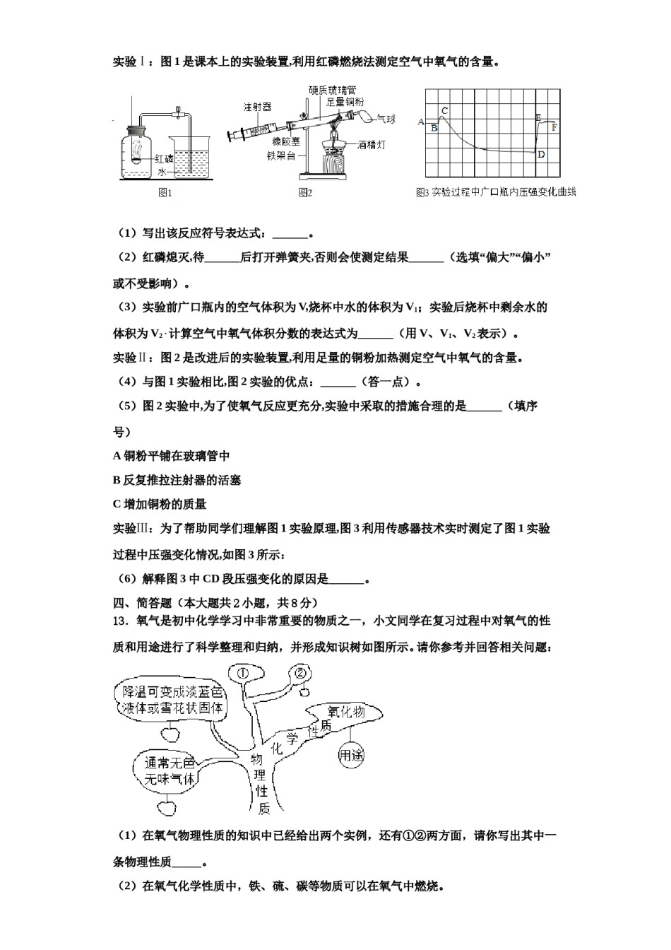 2023-2024学年江苏省连云港市海州区新海实验中学九年级化学第一学期期中经典试题含解析.doc_第3页
