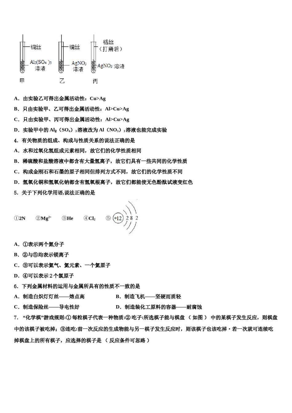 2023-2024学年江苏省连云港市海州区新海实验中学九年级化学第一学期期末考试模拟试题含解析.doc_第2页
