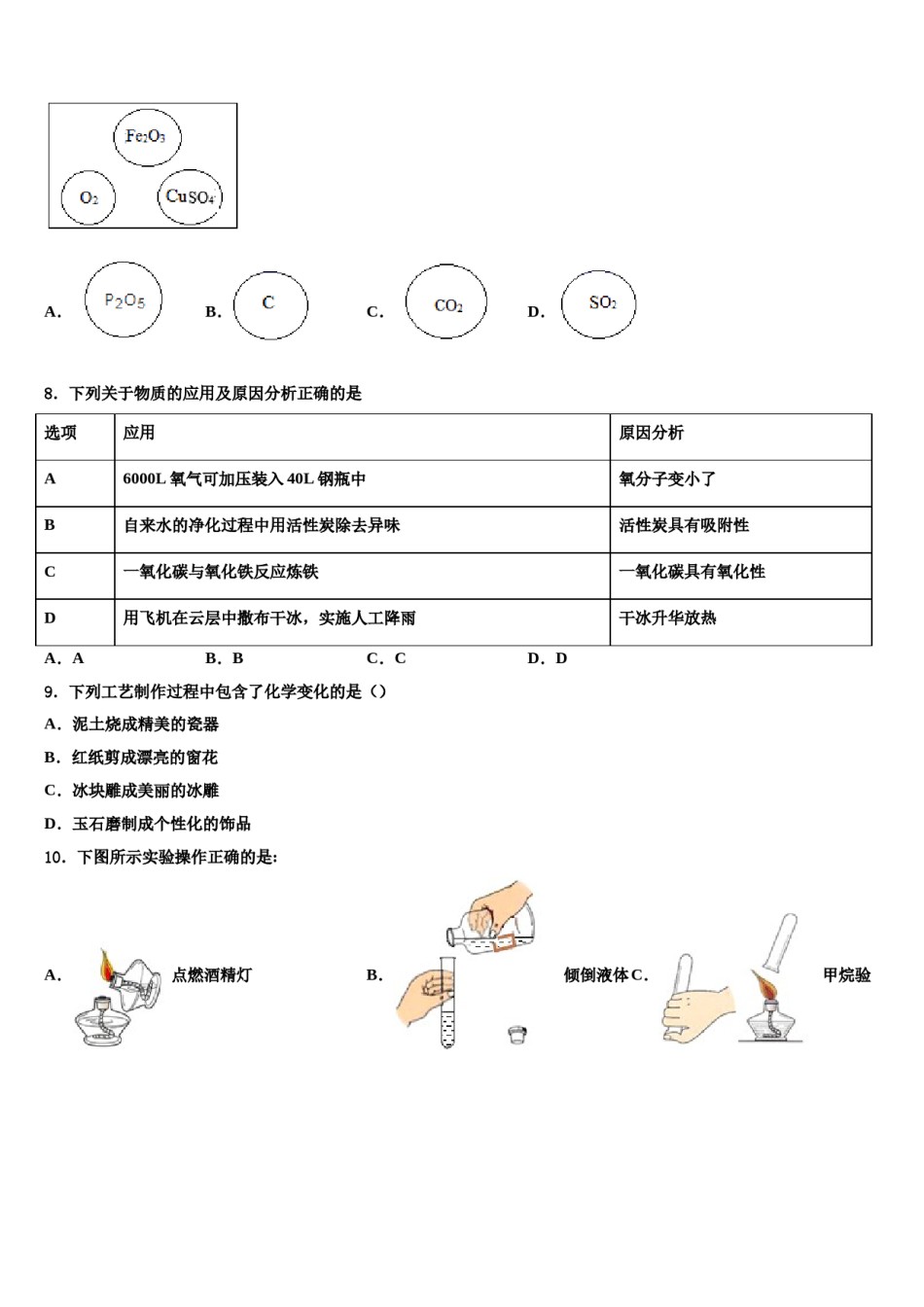 2023-2024学年江苏省连云港市海州区新海实验中学九年级化学第一学期期末考试模拟试题含解析.doc_第3页