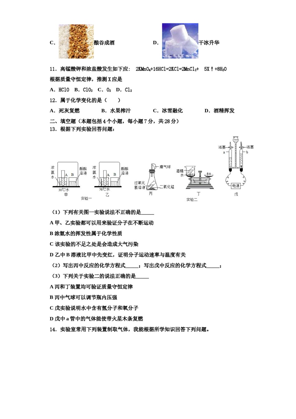 2023-2024学年江苏省连云港市海州区新海实验中学化学九上期中综合测试试题含解析.doc_第3页