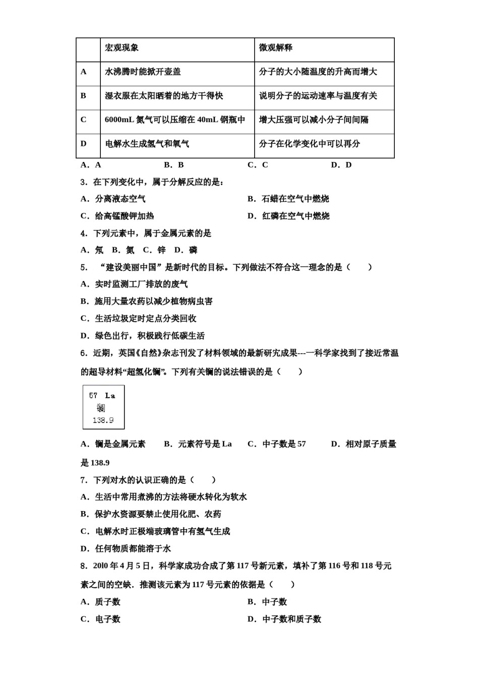 2023-2024学年江苏省连云港市灌云县化学九上期中学业质量监测模拟试题含解析.doc_第2页
