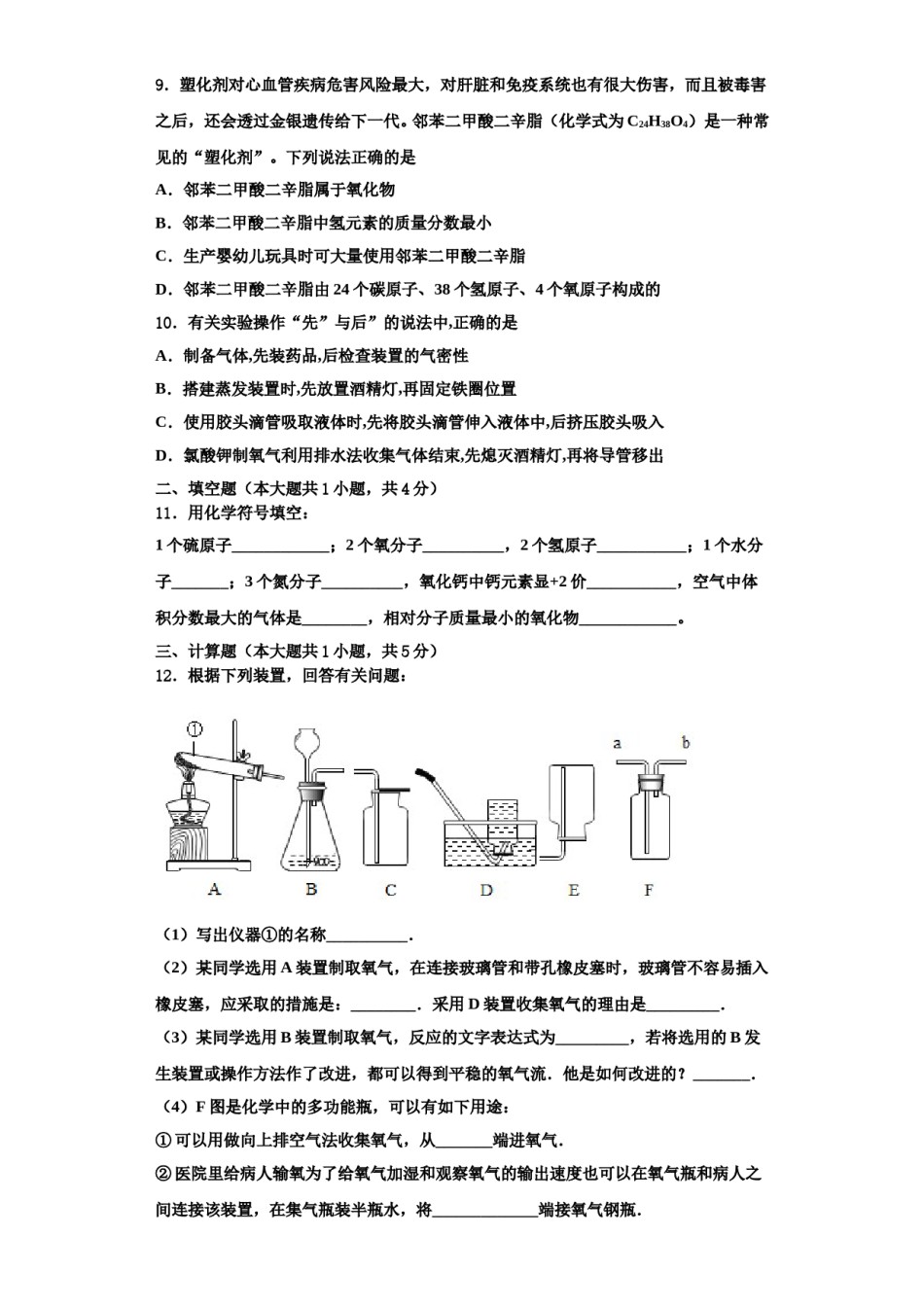 2023-2024学年江苏省连云港市灌云县化学九上期中学业质量监测模拟试题含解析.doc_第3页