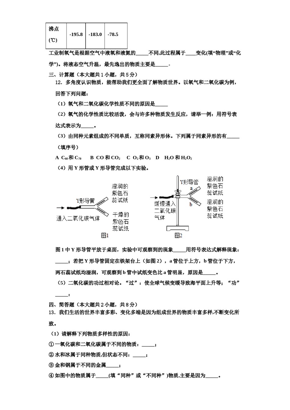2023-2024学年江苏省连云港市灌云县化学九上期中考试模拟试题含解析.doc_第3页