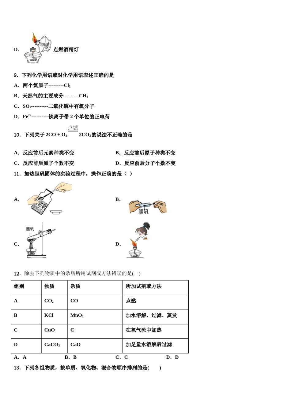 2023-2024学年江苏省连云港市灌云县化学九年级第一学期期末经典模拟试题含解析.doc_第3页