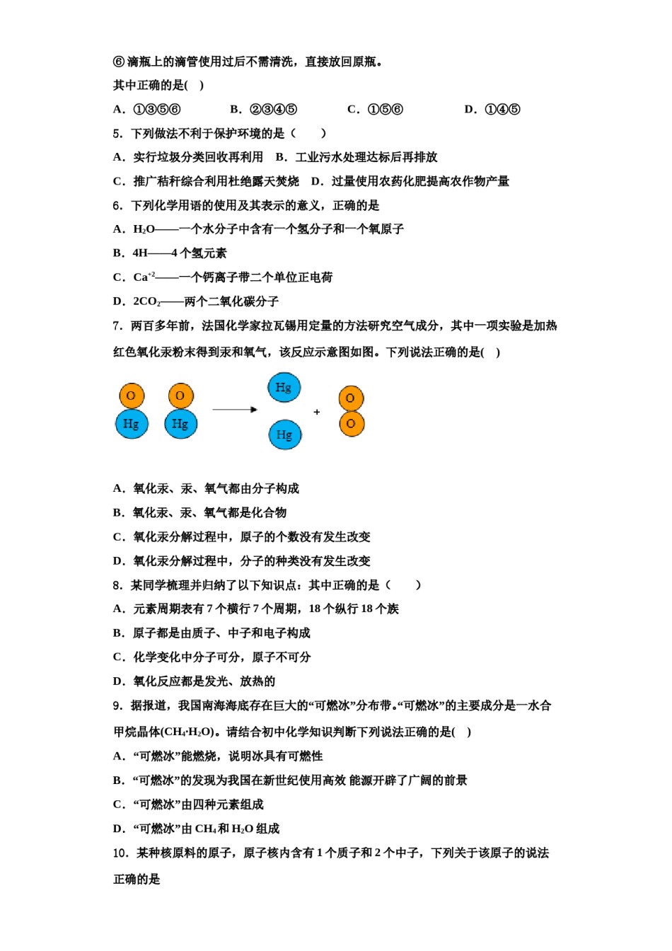 2023-2024学年江苏省连云港市灌南县九年级化学第一学期期中经典模拟试题含解析.doc_第2页