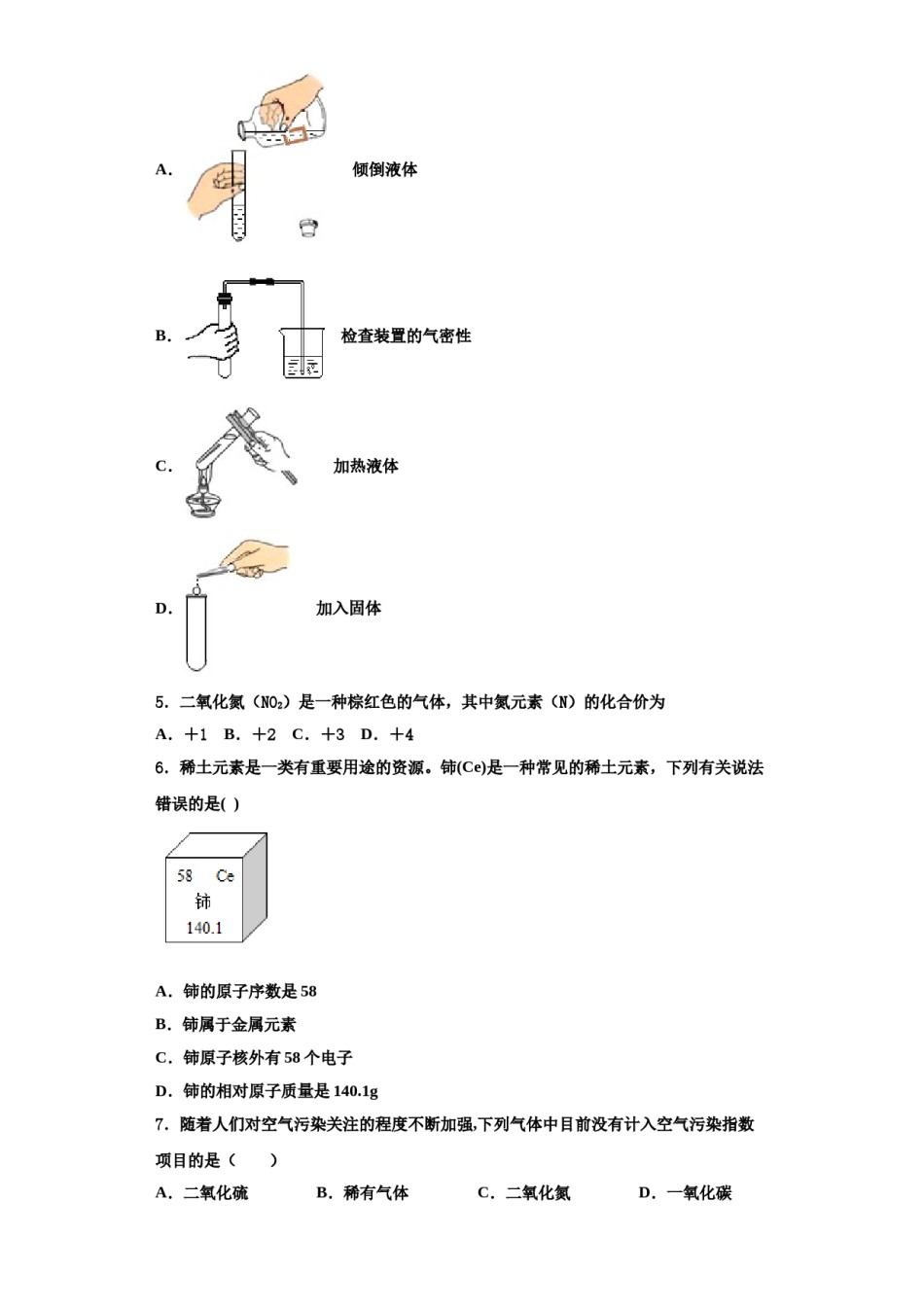 2023-2024学年江苏省连云港市灌南县九年级化学第一学期期中考试试题含解析.doc_第2页