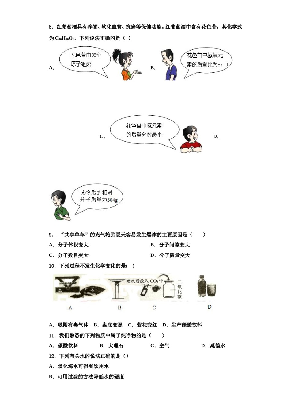 2023-2024学年江苏省连云港市灌南县九年级化学第一学期期中考试试题含解析.doc_第3页