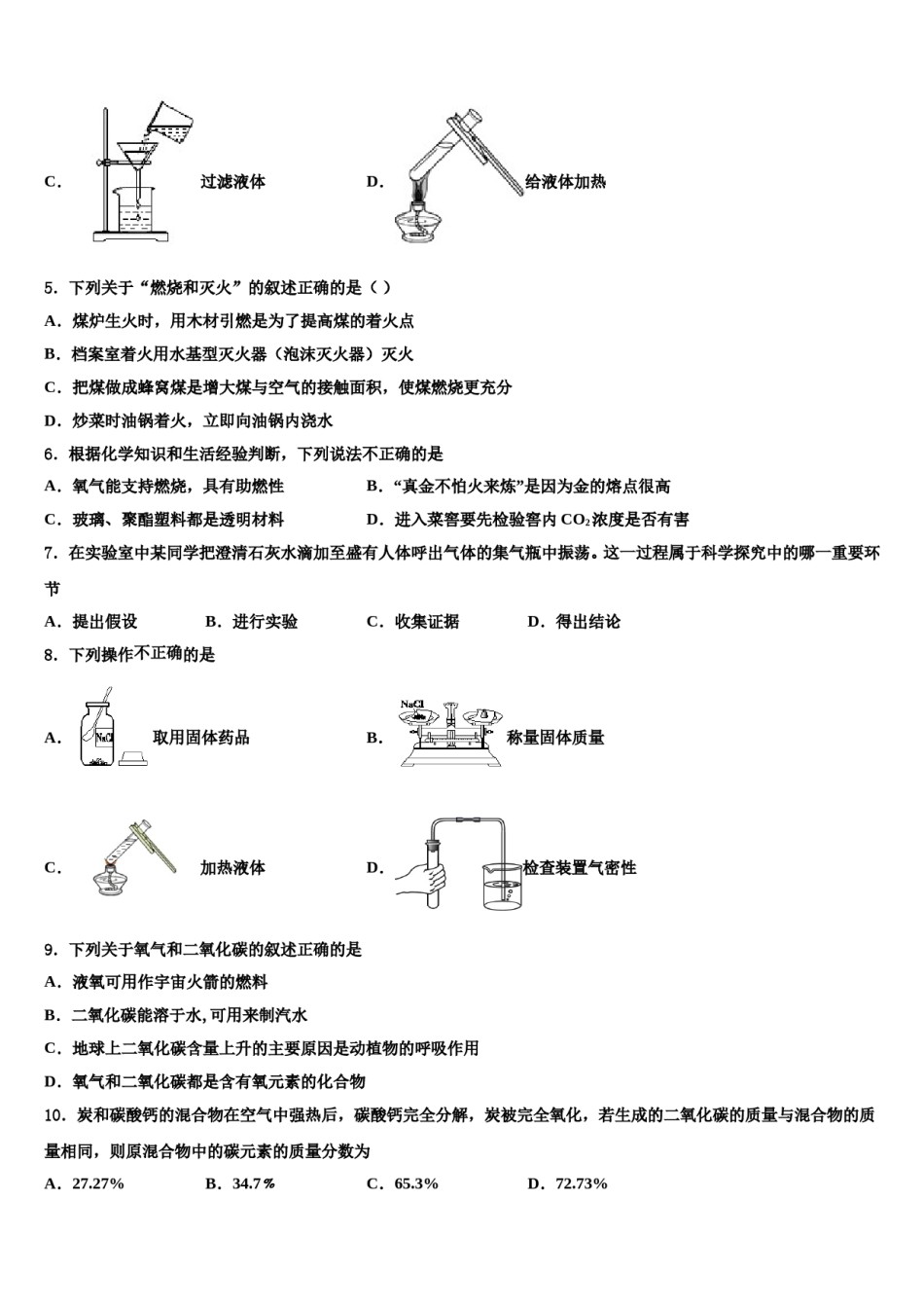 2023-2024学年江苏省连云港市灌南县九年级化学第一学期期末学业质量监测试题含解析.doc_第2页