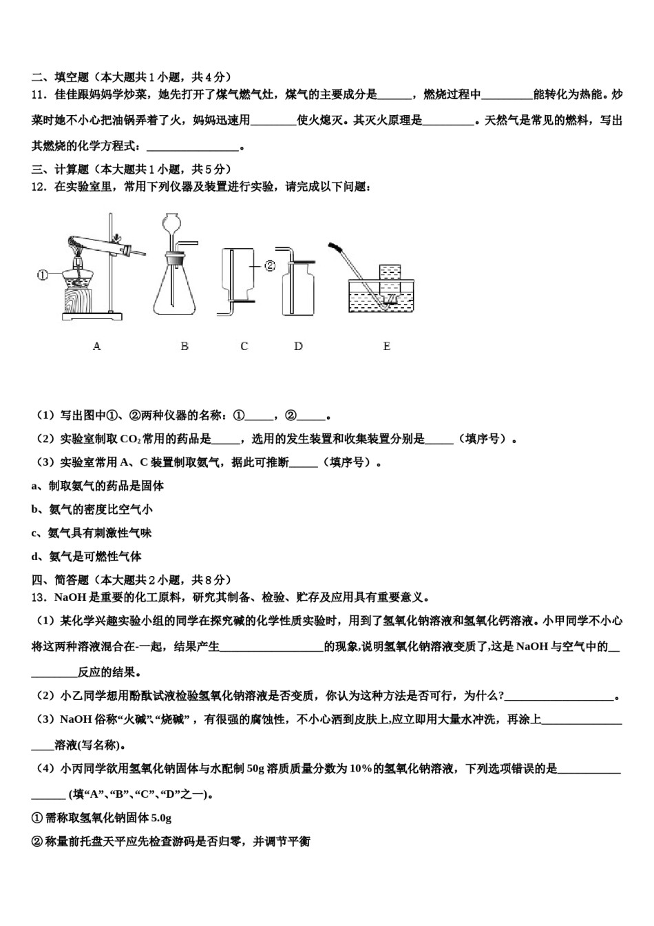 2023-2024学年江苏省连云港市灌南县九年级化学第一学期期末学业质量监测试题含解析.doc_第3页