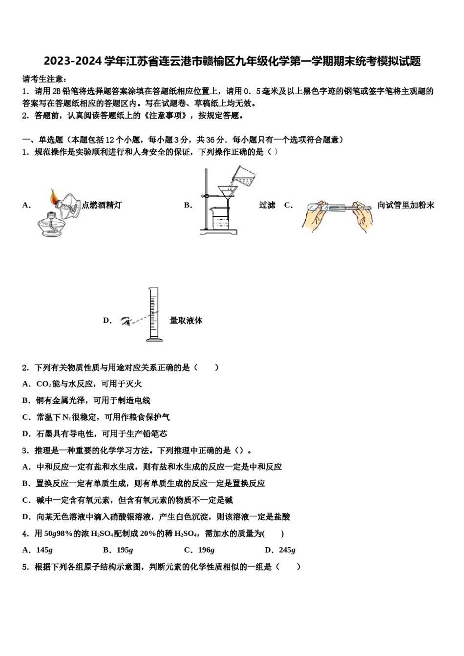2023-2024学年江苏省连云港市赣榆区九年级化学第一学期期末统考模拟试题含解析.doc_第1页