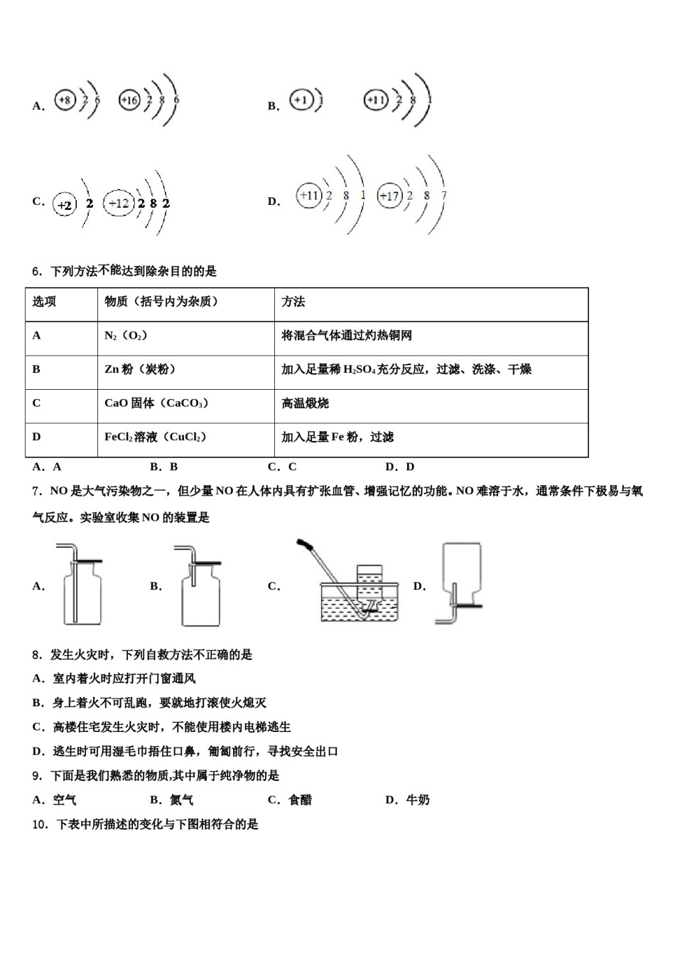 2023-2024学年江苏省连云港市赣榆区九年级化学第一学期期末统考模拟试题含解析.doc_第2页
