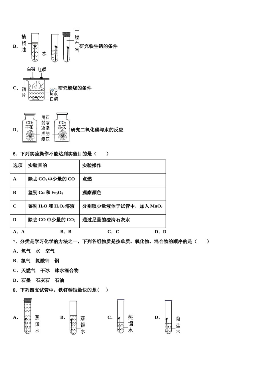 2023-2024学年江苏省连云港市赣榆区九年级化学第一学期期末达标测试试题含解析.doc_第2页