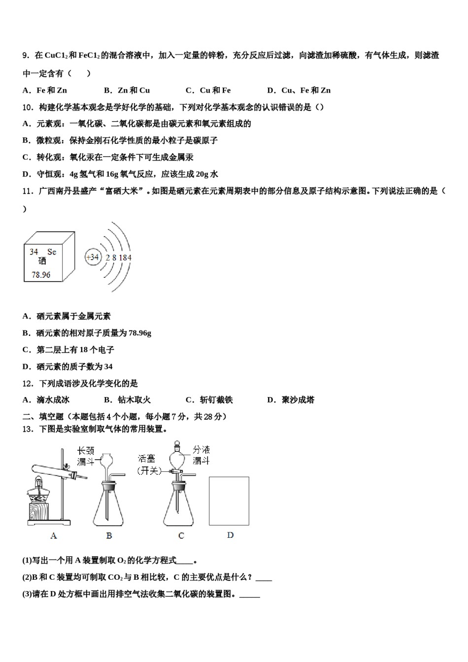 2023-2024学年江苏省连云港市赣榆区九年级化学第一学期期末达标测试试题含解析.doc_第3页