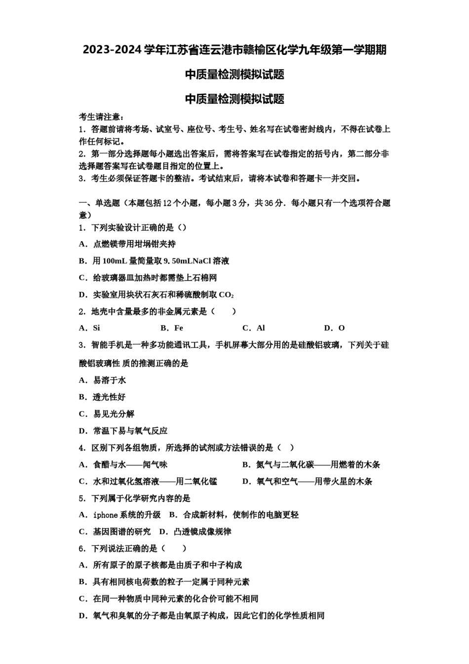 2023-2024学年江苏省连云港市赣榆区化学九年级第一学期期中质量检测模拟试题含解析.doc_第1页