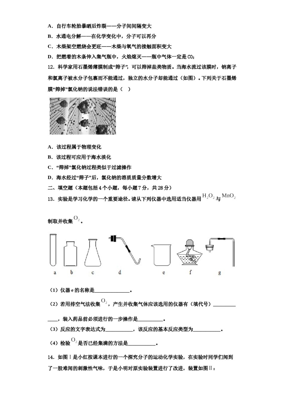2023-2024学年江苏省连云港市赣榆区化学九年级第一学期期中质量检测模拟试题含解析.doc_第3页