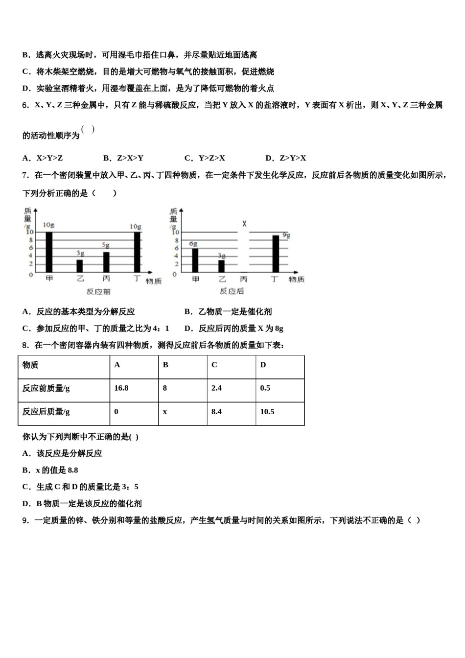 2023-2024学年江苏省连云港市赣榆区化学九年级第一学期期末达标测试试题含解析.doc_第2页