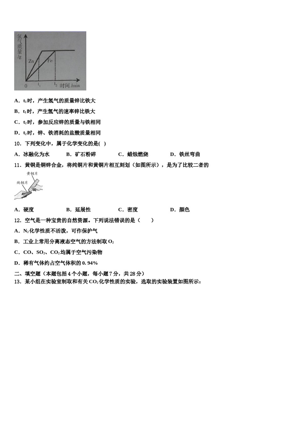 2023-2024学年江苏省连云港市赣榆区化学九年级第一学期期末达标测试试题含解析.doc_第3页