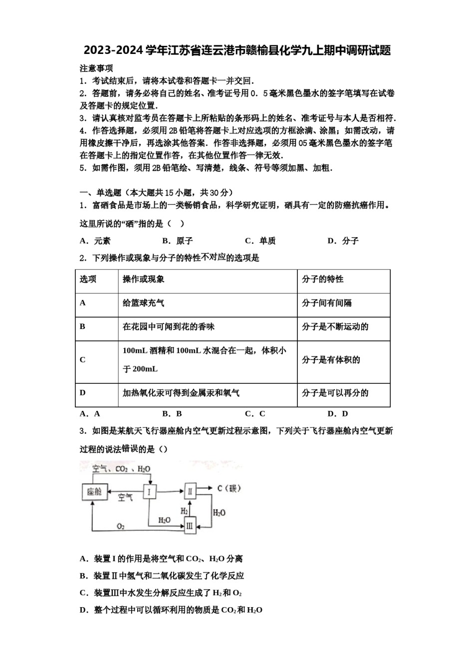 2023-2024学年江苏省连云港市赣榆县化学九上期中调研试题含解析.doc_第1页