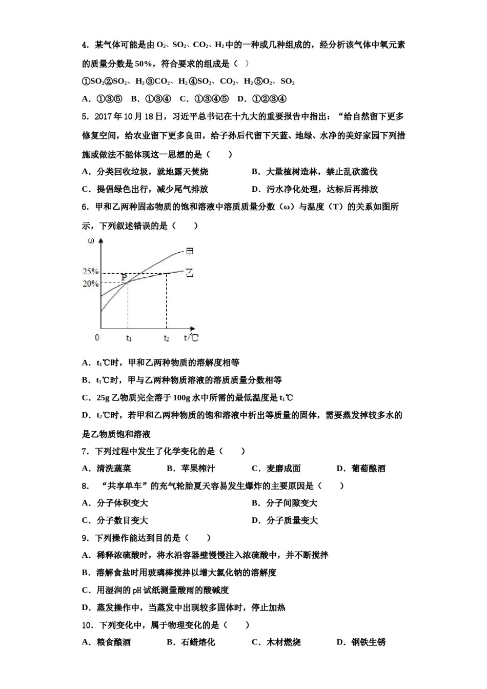 2023-2024学年江苏省连云港市赣榆县化学九上期中调研试题含解析.doc_第2页