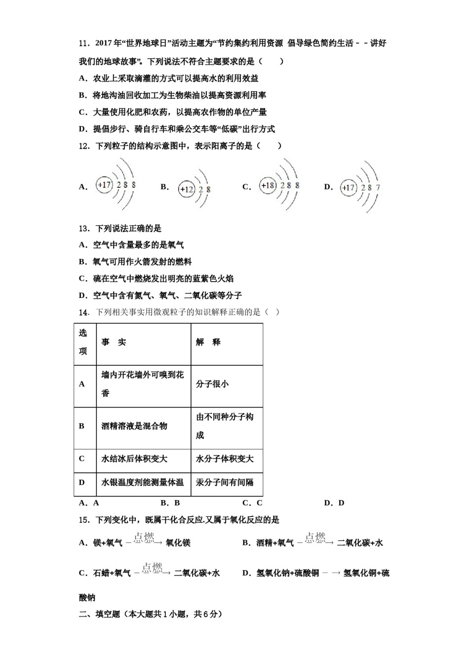 2023-2024学年江苏省连云港市赣榆县化学九上期中调研试题含解析.doc_第3页