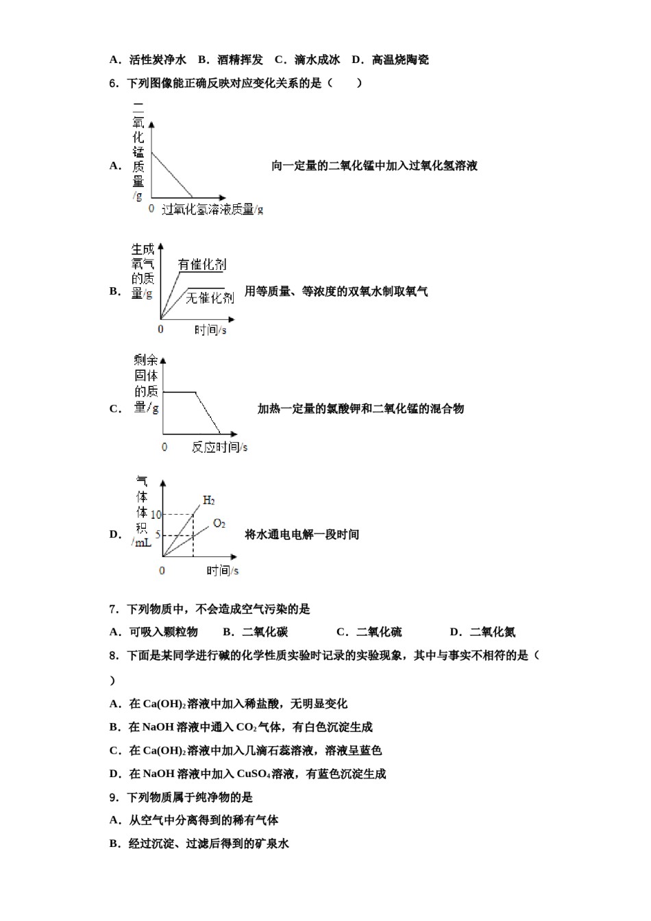 2023-2024学年江苏省连云港市赣榆县化学九年级第一学期期中监测模拟试题含解析.doc_第2页