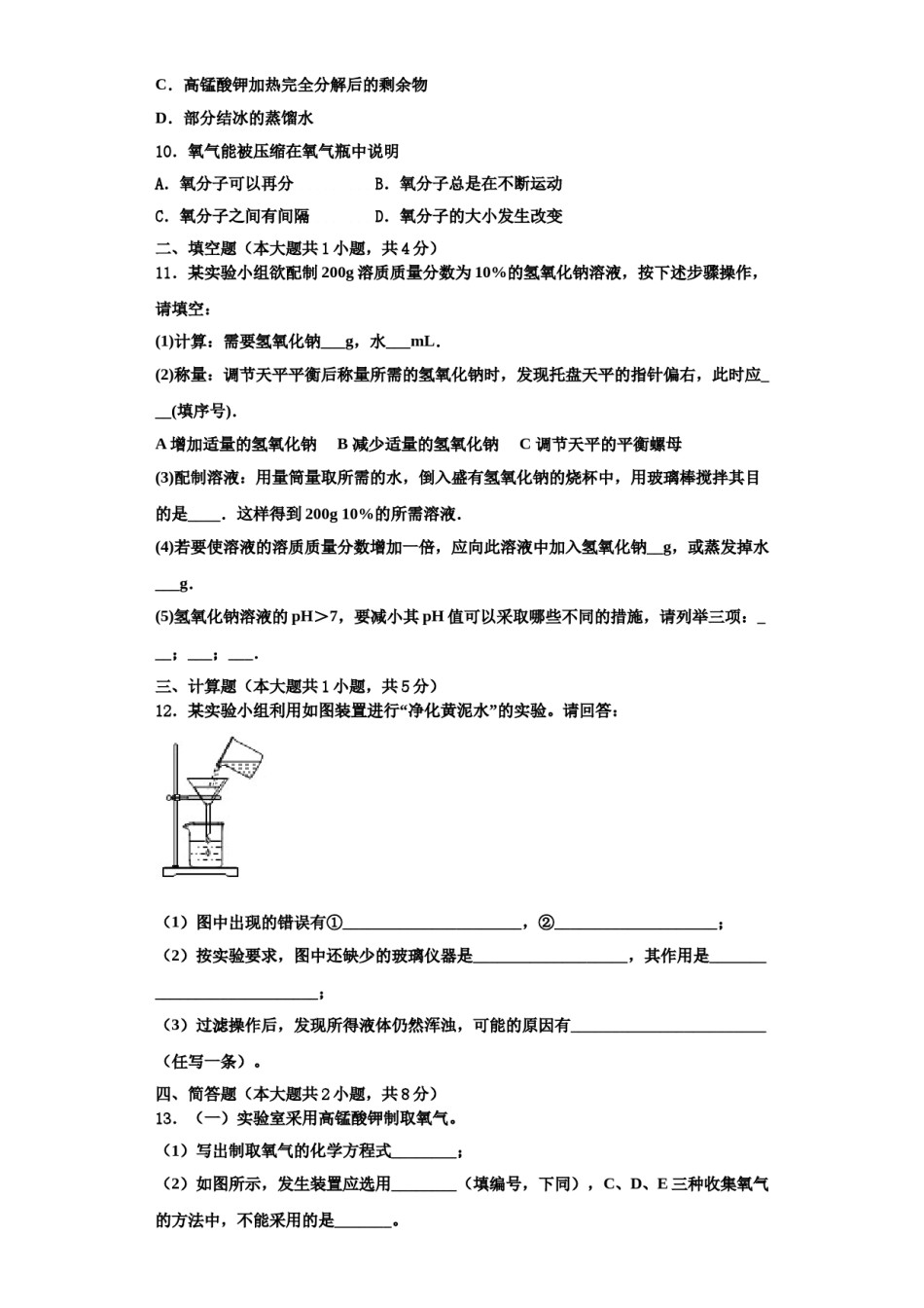2023-2024学年江苏省连云港市赣榆县化学九年级第一学期期中监测模拟试题含解析.doc_第3页