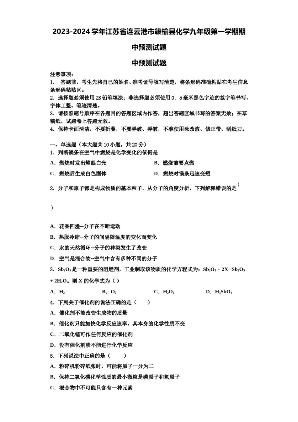 2023-2024学年江苏省连云港市赣榆县化学九年级第一学期期中预测试题含解析.doc_第1页