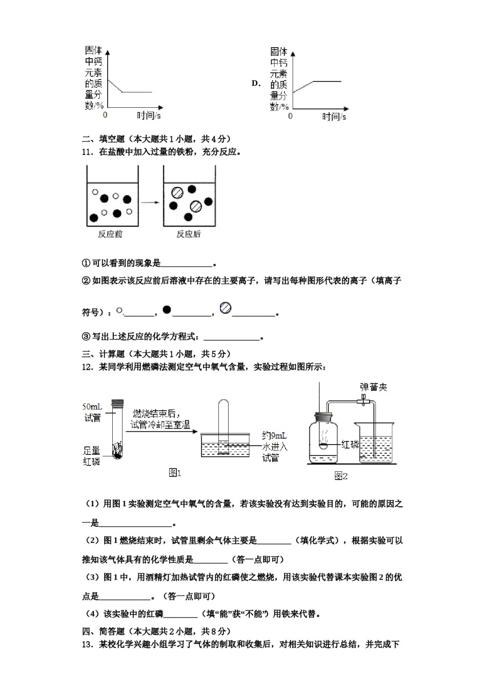 2023-2024学年江苏省连云港市赣榆县化学九年级第一学期期中预测试题含解析.doc_第3页