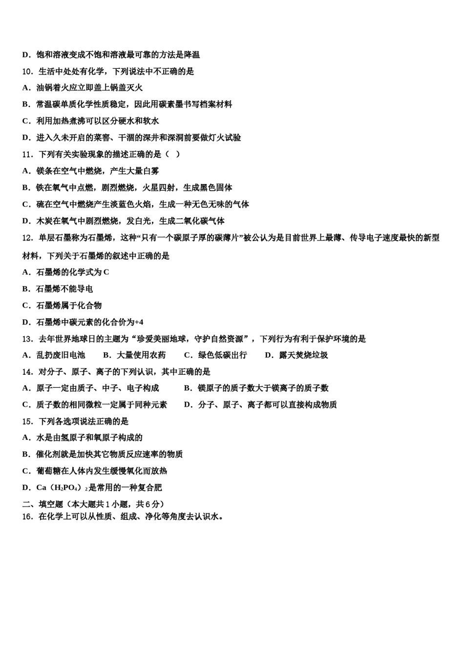2023-2024学年江苏省连云港市赣榆县化学九年级第一学期期末统考试题含解析.doc_第3页