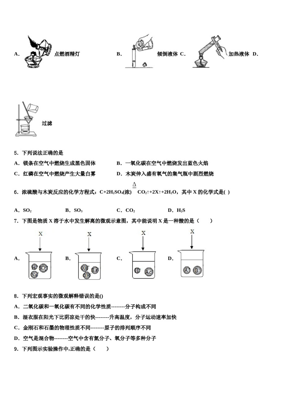 2023-2024学年江苏省连云港市赣榆实验中学九年级化学第一学期期末质量检测模拟试题含解析.doc_第2页