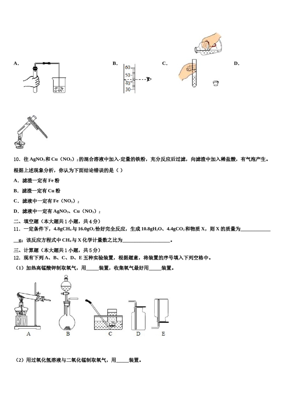 2023-2024学年江苏省连云港市赣榆实验中学九年级化学第一学期期末质量检测模拟试题含解析.doc_第3页