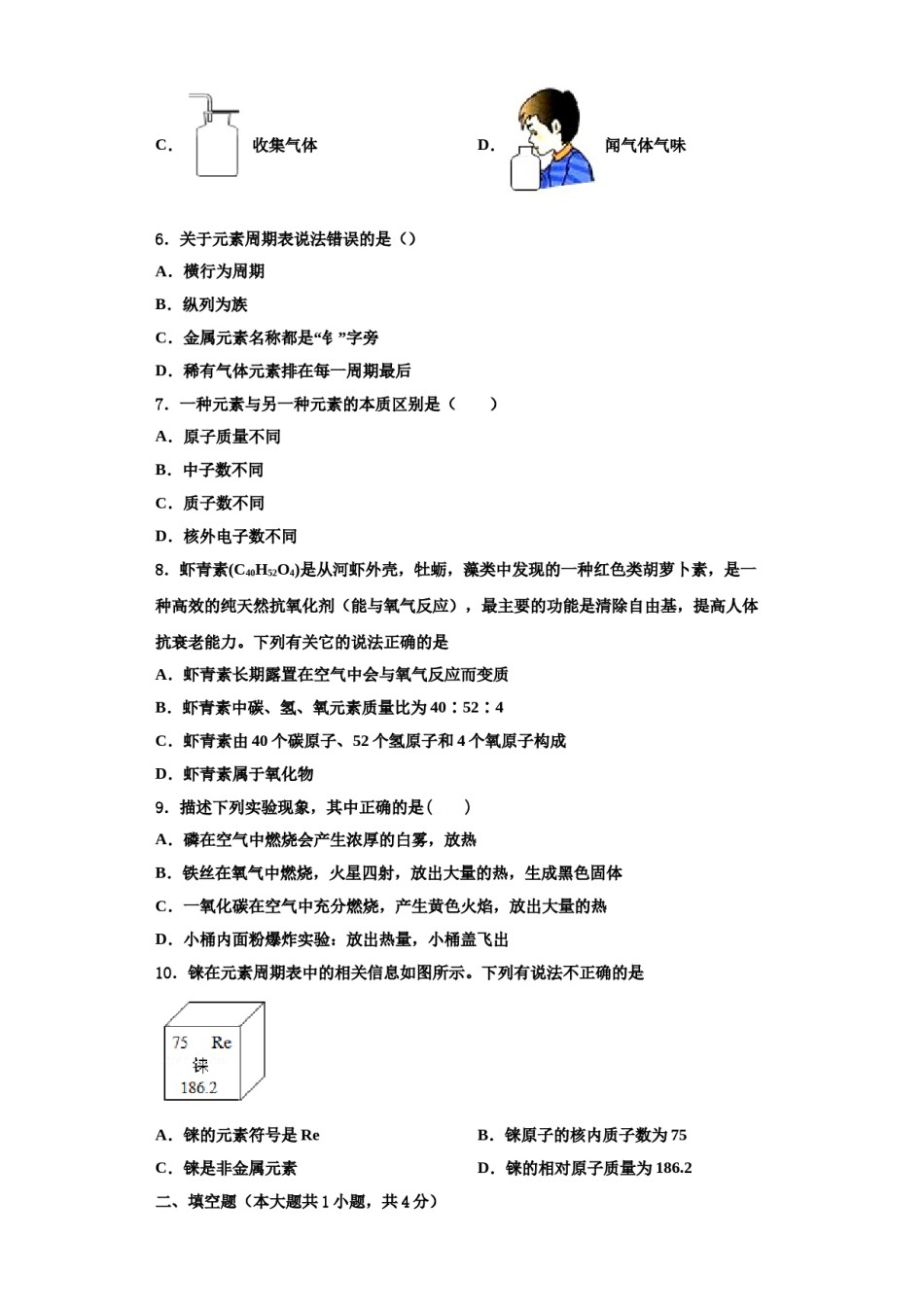 2023-2024学年江苏省连云港市赣榆实验中学化学九上期中复习检测试题含解析.doc_第2页