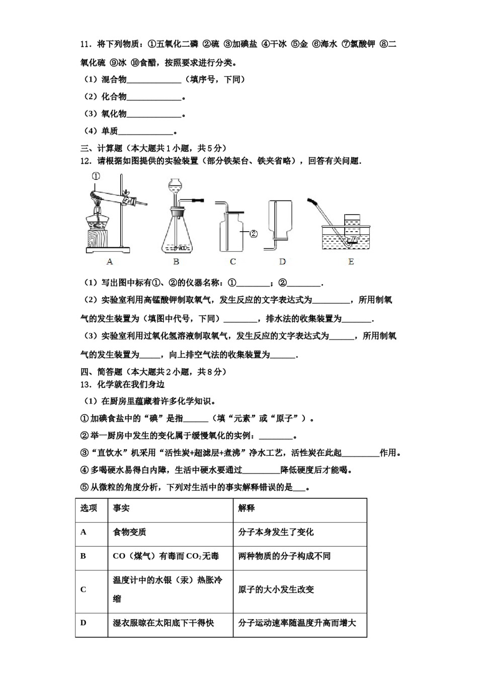 2023-2024学年江苏省连云港市赣榆实验中学化学九上期中复习检测试题含解析.doc_第3页