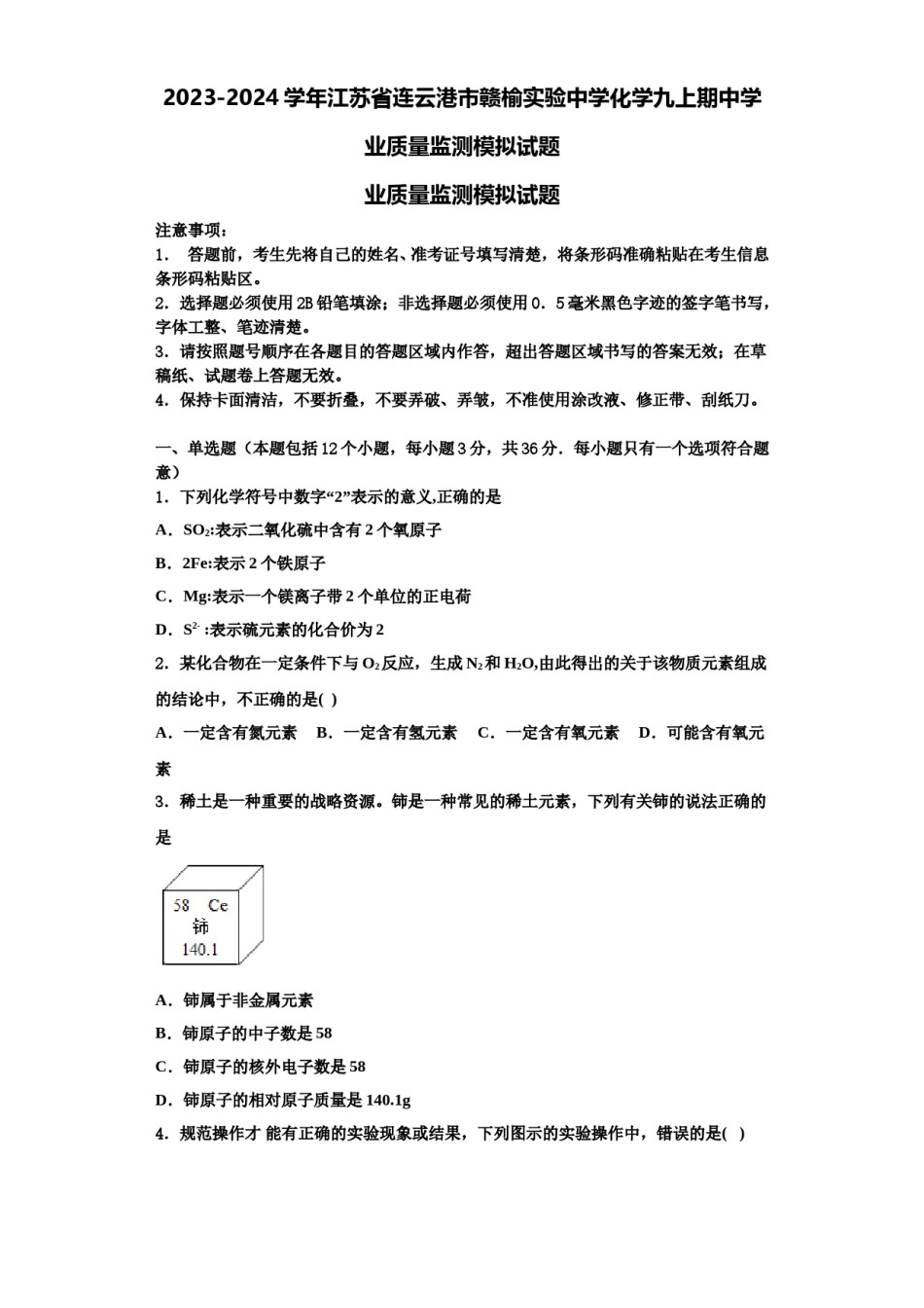 2023-2024学年江苏省连云港市赣榆实验中学化学九上期中学业质量监测模拟试题含解析.doc_第1页