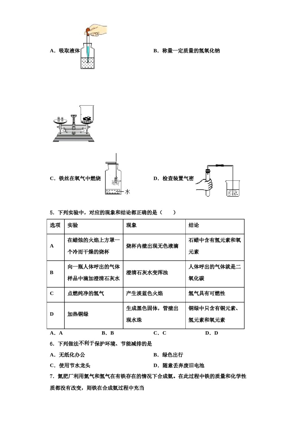 2023-2024学年江苏省连云港市赣榆实验中学化学九上期中学业质量监测模拟试题含解析.doc_第2页