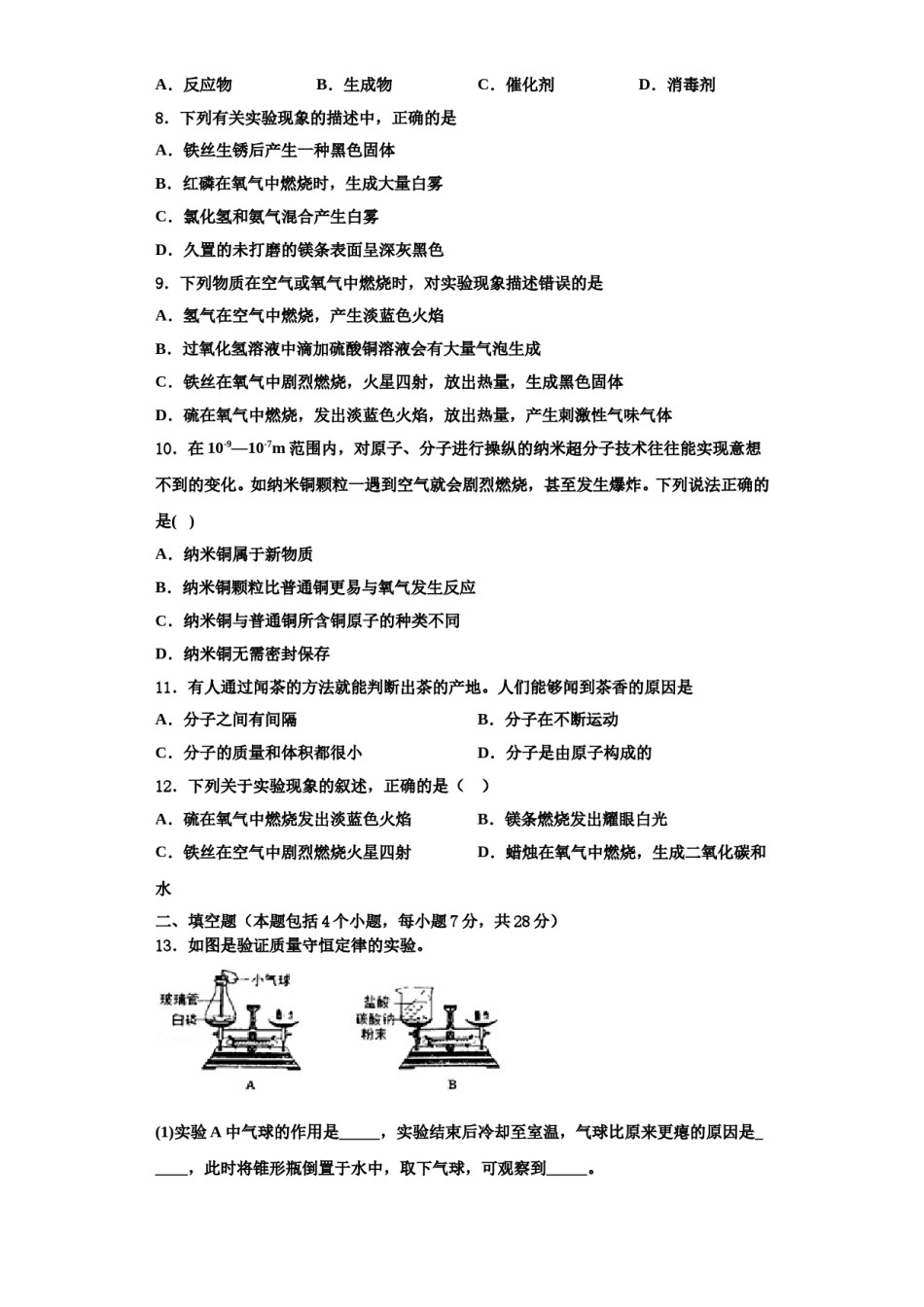 2023-2024学年江苏省连云港市赣榆实验中学化学九上期中学业质量监测模拟试题含解析.doc_第3页