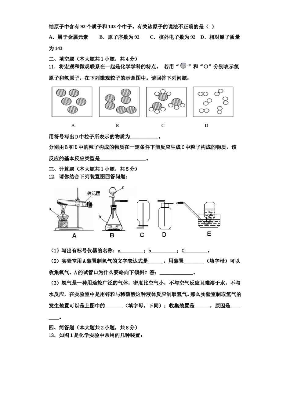 2023-2024学年江苏省连云港市赣榆实验中学化学九年级第一学期期中检测试题含解析.doc_第3页