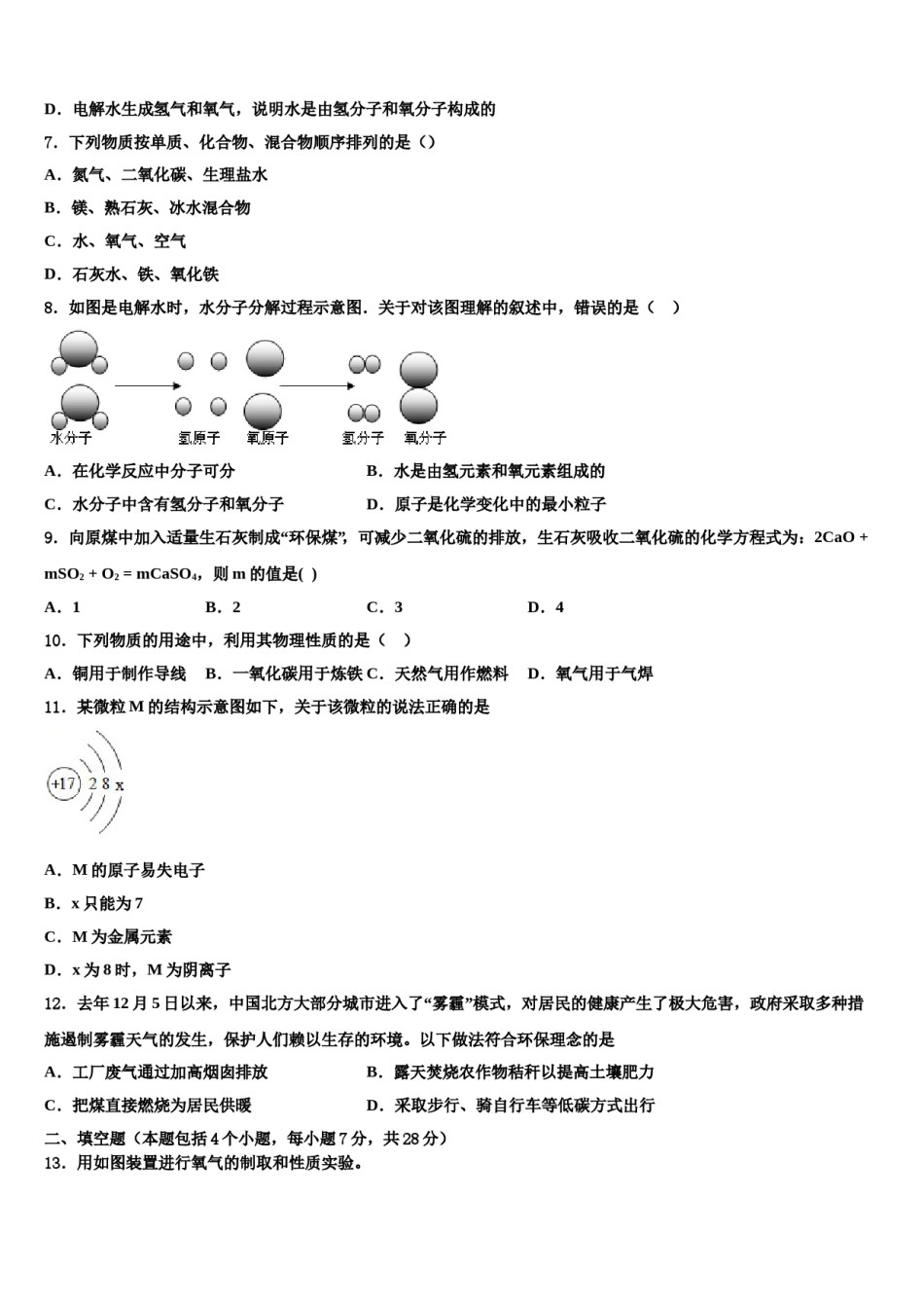 2023-2024学年江苏省连云港市赣榆实验中学化学九年级第一学期期末预测试题含解析.doc_第2页