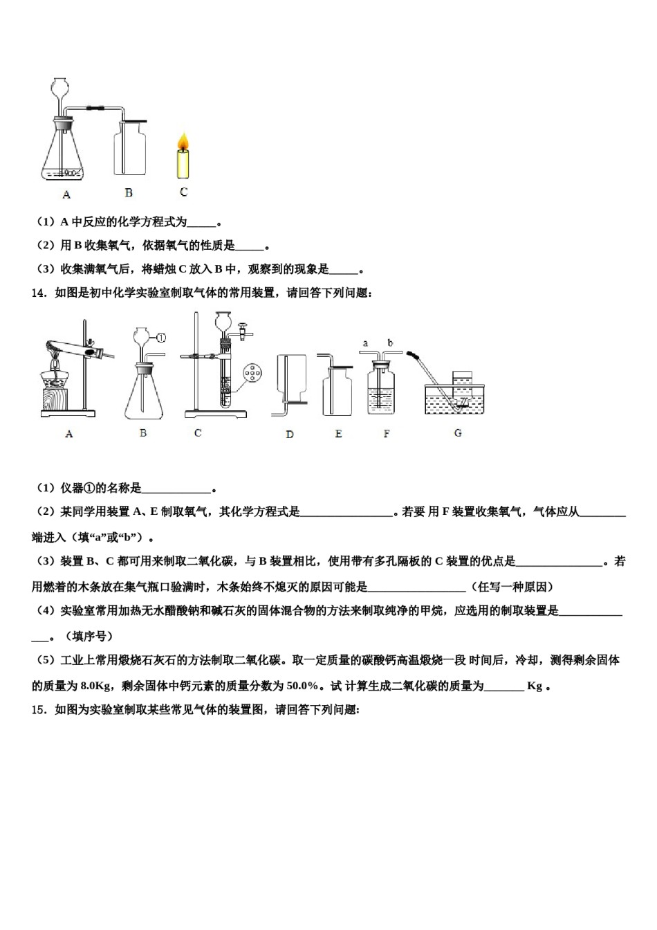 2023-2024学年江苏省连云港市赣榆实验中学化学九年级第一学期期末预测试题含解析.doc_第3页
