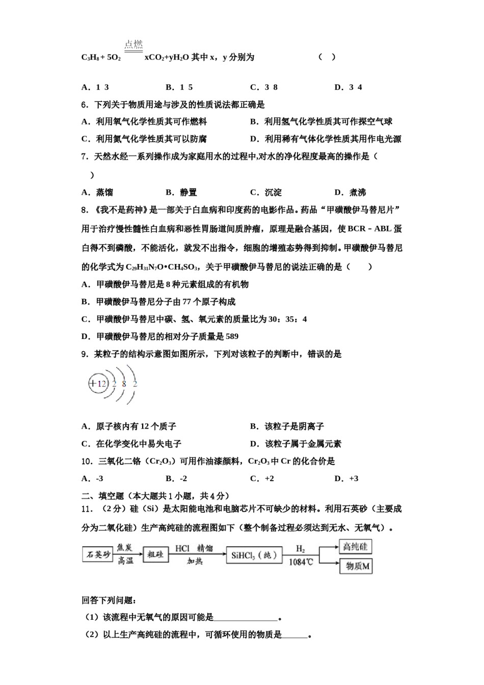 2023-2024学年江苏省连云港海州区七校联考化学九年级第一学期期中监测模拟试题含解析.doc_第2页