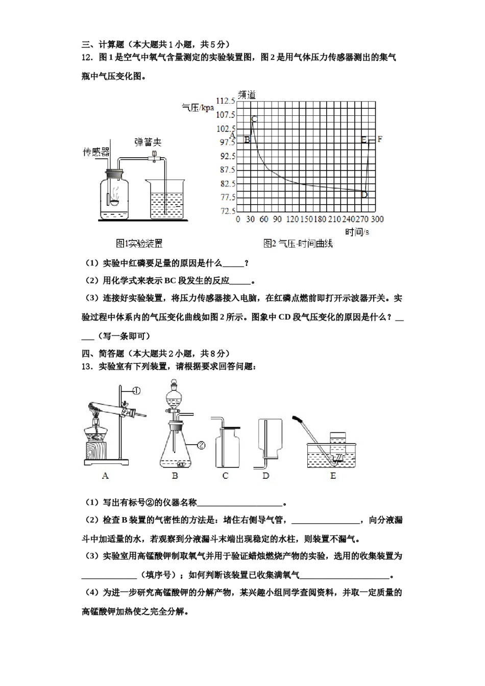 2023-2024学年江苏省连云港海州区七校联考化学九年级第一学期期中监测模拟试题含解析.doc_第3页