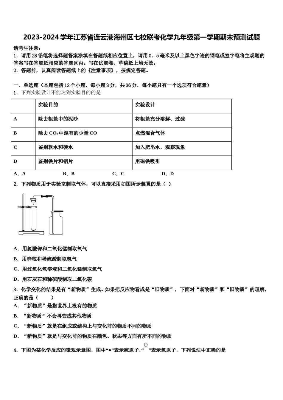 2023-2024学年江苏省连云港海州区七校联考化学九年级第一学期期末预测试题含解析.doc_第1页