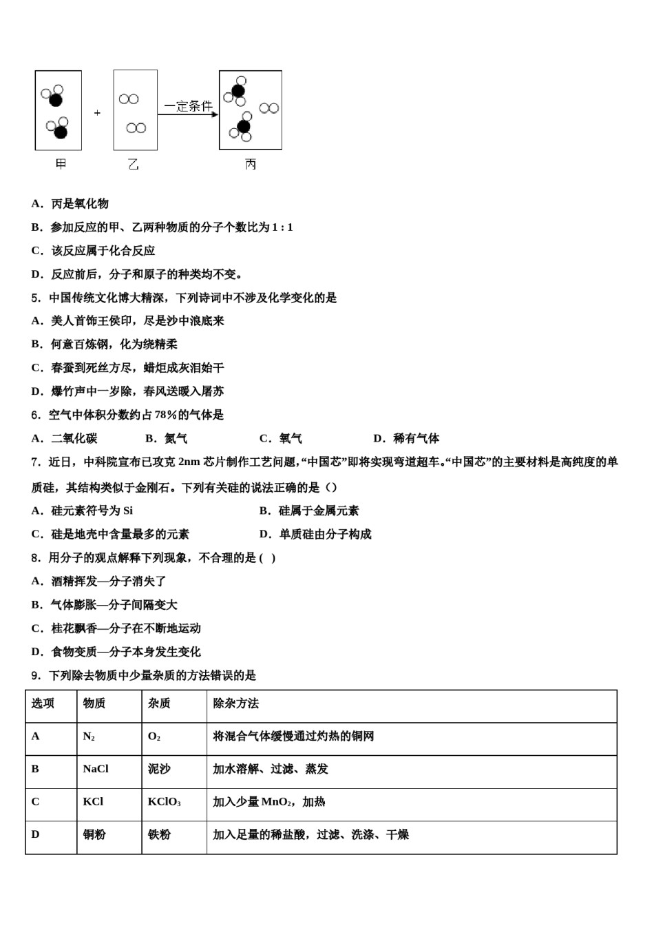 2023-2024学年江苏省连云港海州区七校联考化学九年级第一学期期末预测试题含解析.doc_第2页
