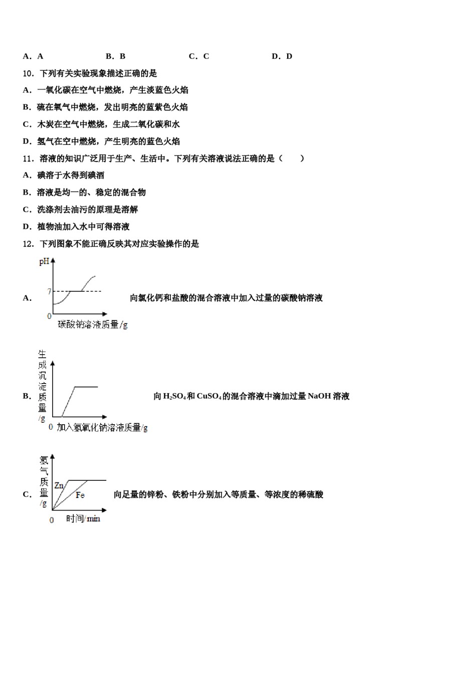 2023-2024学年江苏省连云港海州区七校联考化学九年级第一学期期末预测试题含解析.doc_第3页