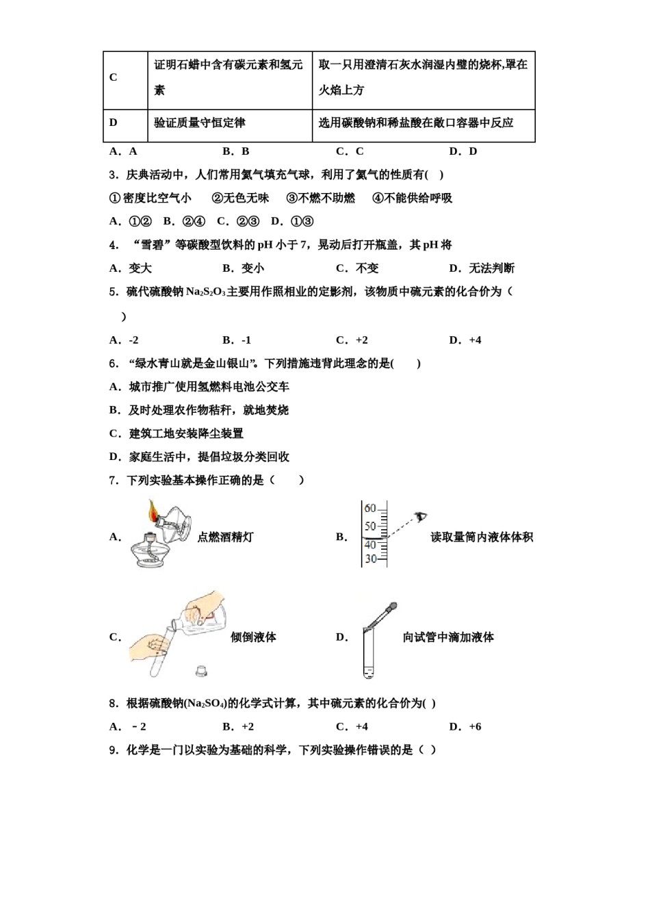 2023-2024学年江苏省连云港灌云县联考九年级化学第一学期期中预测试题含解析.doc_第2页