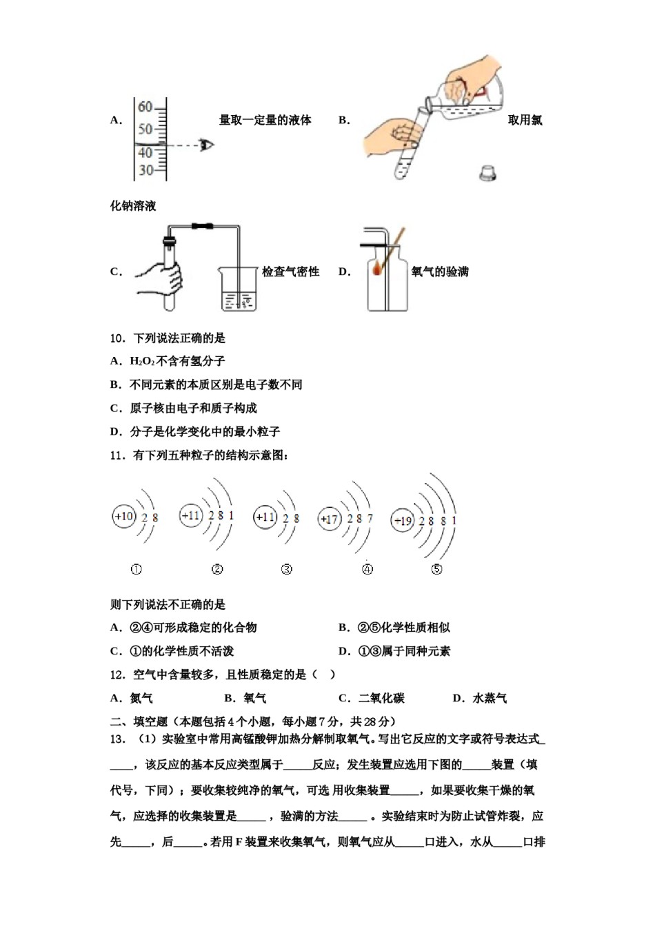 2023-2024学年江苏省连云港灌云县联考九年级化学第一学期期中预测试题含解析.doc_第3页